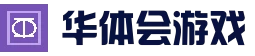华体会 - hth官方网站首页 - 游戏官网官方入口