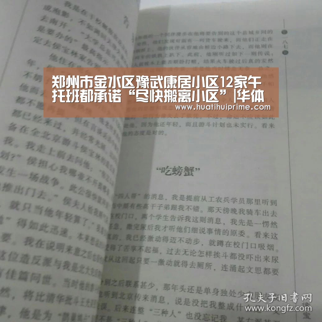郑州市金水区豫武康居小区12家午托班都承诺“尽快搬离小区”|华体会下载(图3) 华体会官网
