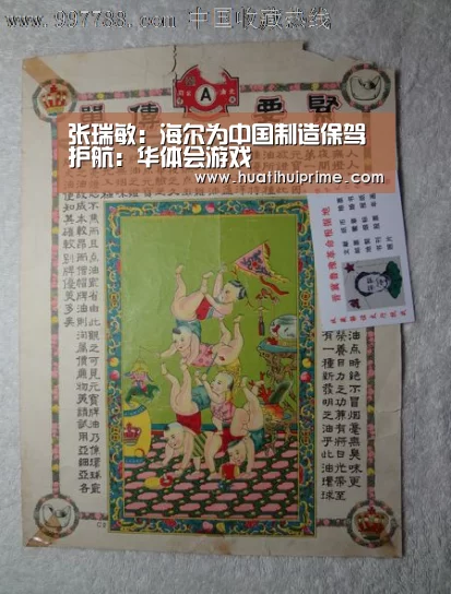 张瑞敏:海尔为中国制造保驾护航:华体会游戏(图2) 华体会游戏