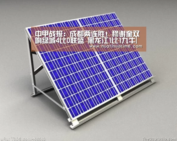 中甲战报:成都两连胜!穆谢奎双响绿城4比0联盛 黑龙江1比1九牛|华体会导航(图3) 华体会游戏