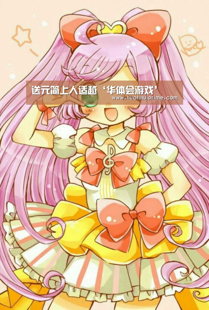 华体会下载