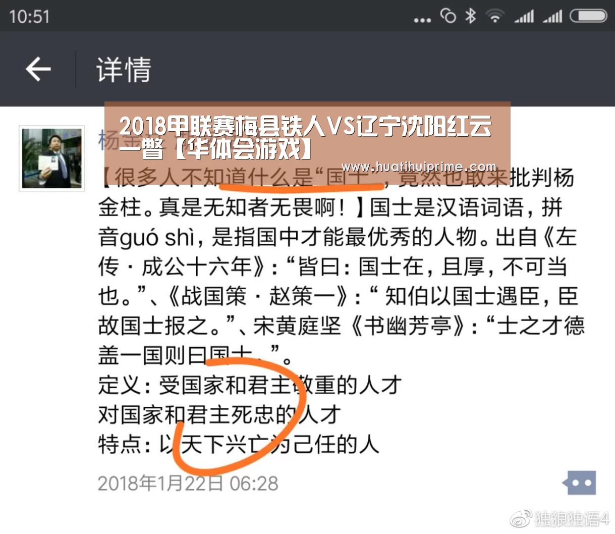 2018甲联赛梅县铁人VS辽宁沈阳红云一瞥【华体会游戏】(图2) 华体会导航