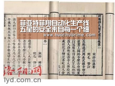 菲亚特菲翔自动化生产线 五星的安全来自每一个细节!:华体会游戏(图4) 华体会官网