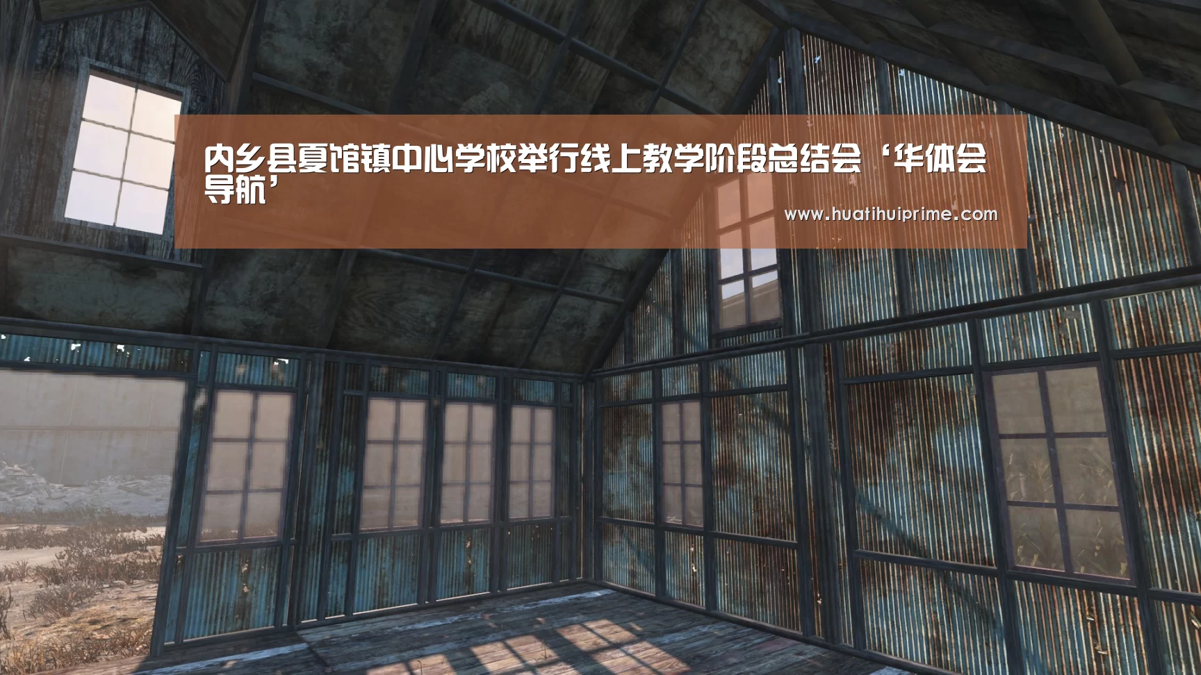 内乡县夏馆镇中心学校举行线上教学阶段总结会‘华体会导航’(图1) 华体会下载