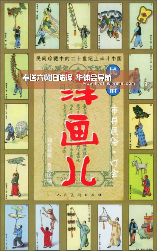 奉送六舅归陆浑_华体会导航(图3) 华体会导航