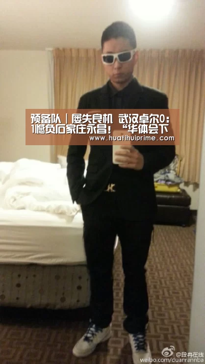 预备队|屡失良机 武汉卓尔0:1憾负石家庄永昌!“华体会下载”(图1) 华体会官网