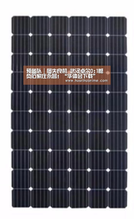 预备队|屡失良机 武汉卓尔0:1憾负石家庄永昌!“华体会下载”(图2) 华体会下载